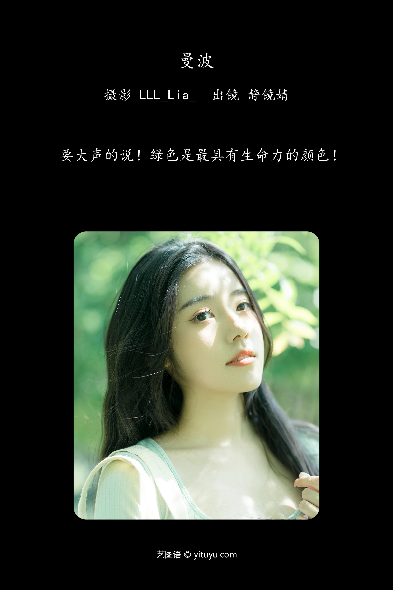 [YITUYU]艺图语-2024.10.16-曼波-靜鏡婧-[27P-244MB]-1.webp